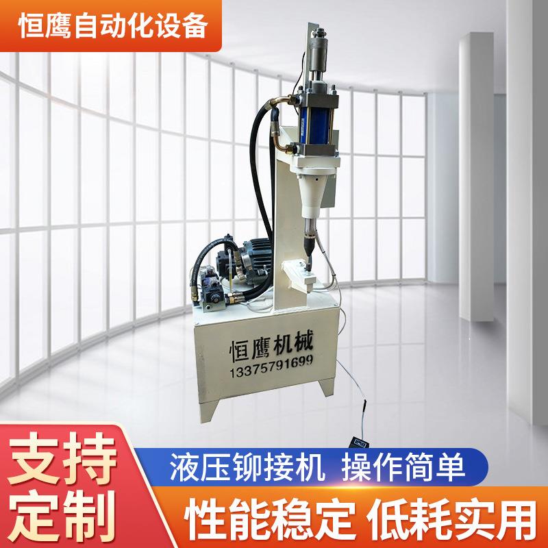源头厂家液压铆钉铆接机铝锅锅柄铆接设备铁锅设备铆钉机