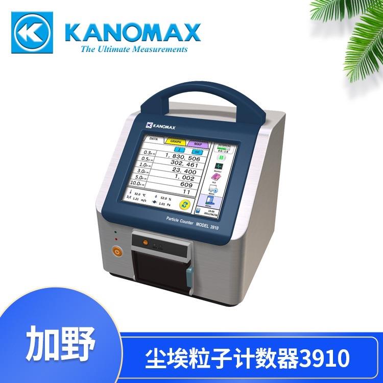 加野大流量尘埃粒子计数器model3910