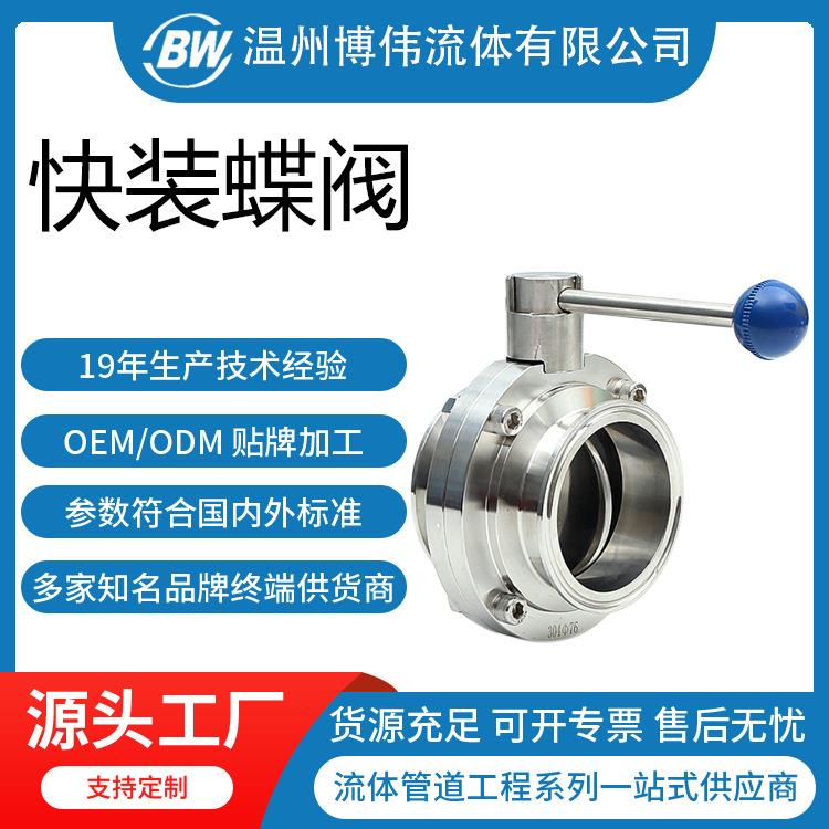 供应卫生级蝶阀不锈钢蝶阀螺纹蝶阀快装蝶阀