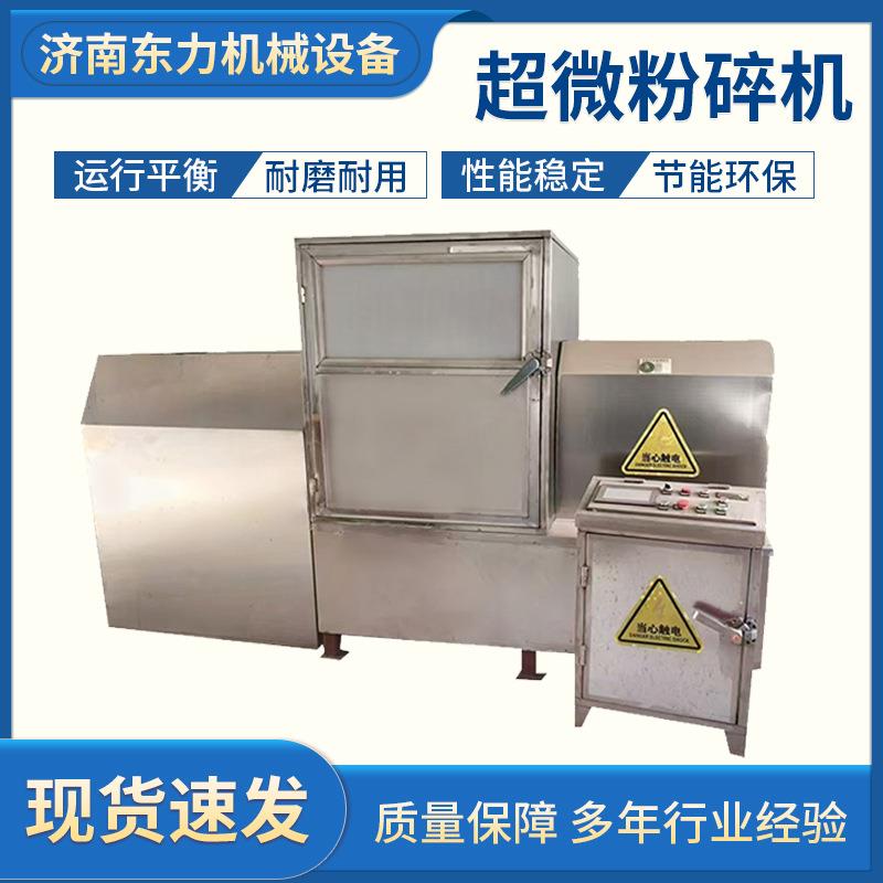 厂家超微粉碎机黄芪丹参磨粉机不锈钢商用大型超细打粉机器设备