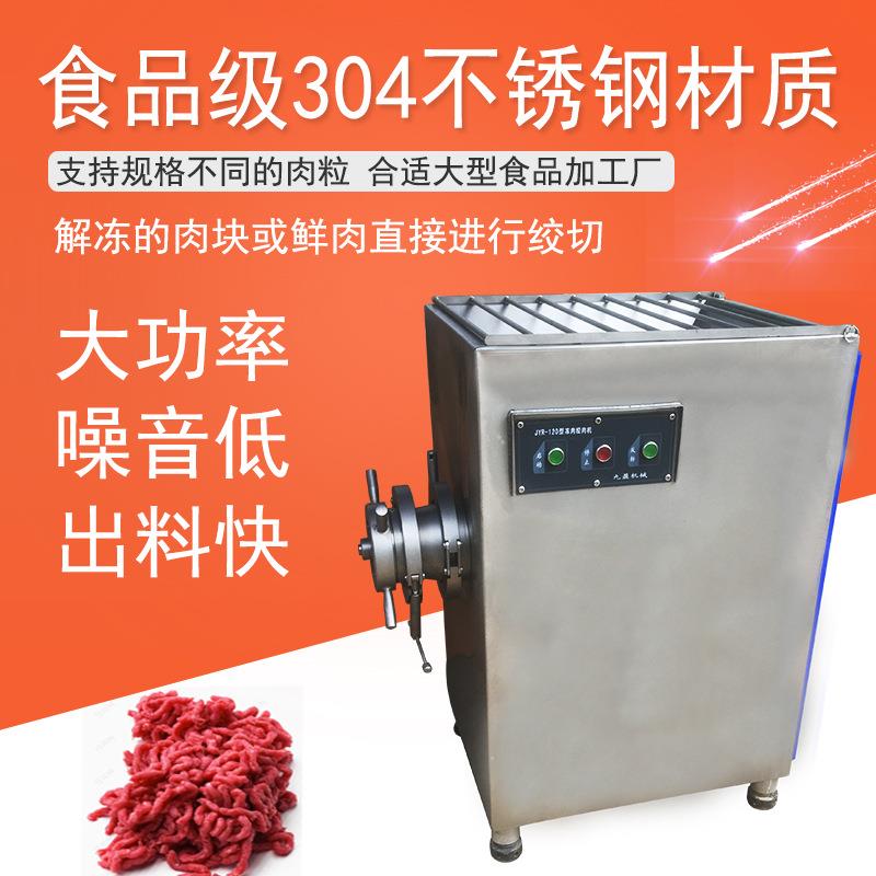 绞肉机JY-120冻肉绞肉机商用不锈钢大型绞肉机全自动绞肉机