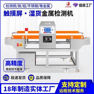 食品金属检测机金属异物探测机工厂产线传送式 产品检测机 铝箔包装