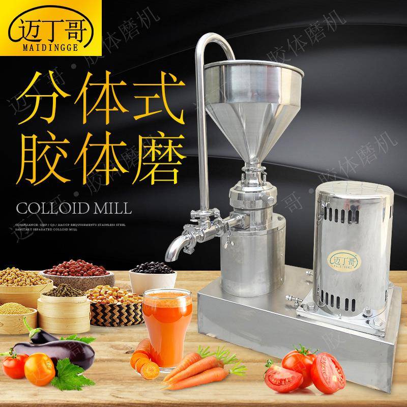 不绣钢食品磨浆机辣椒磨酱机西红柿酱机胶体磨