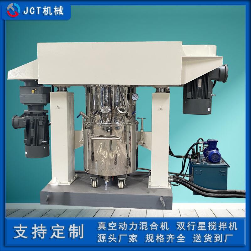 双行星真空搅拌机化妆品面霜乳膏混合搅拌设备动力混合机