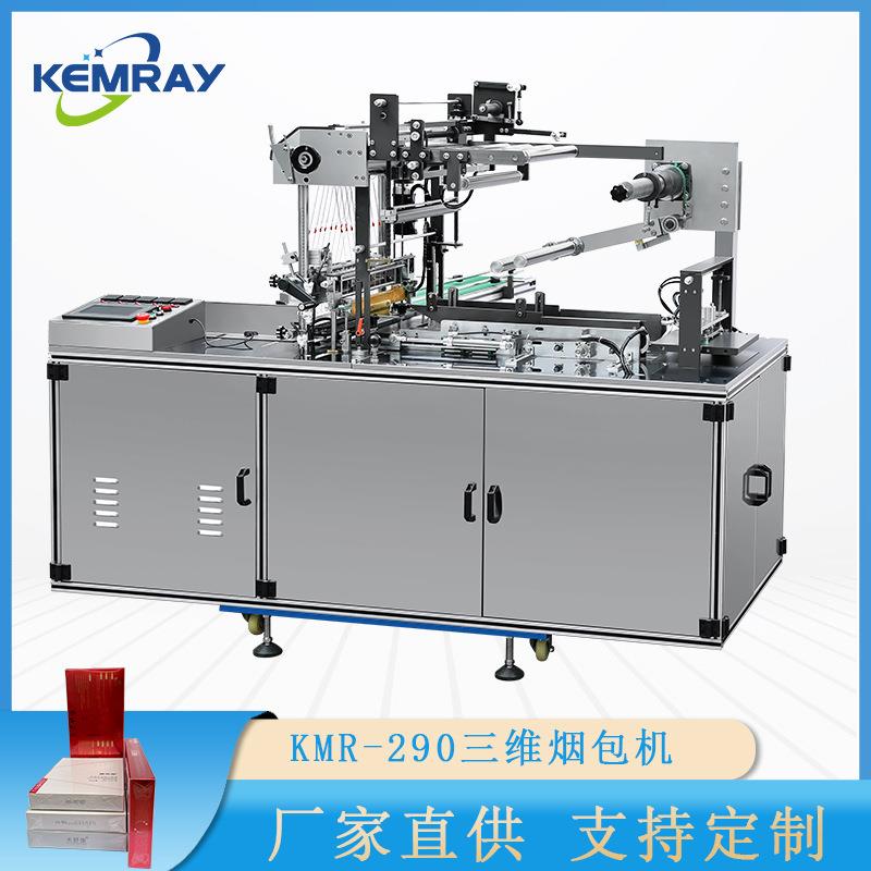 茶叶烟面膜礼盒三维透明膜烟包机厂家自动烟包膜包装机烟盒烫膜机