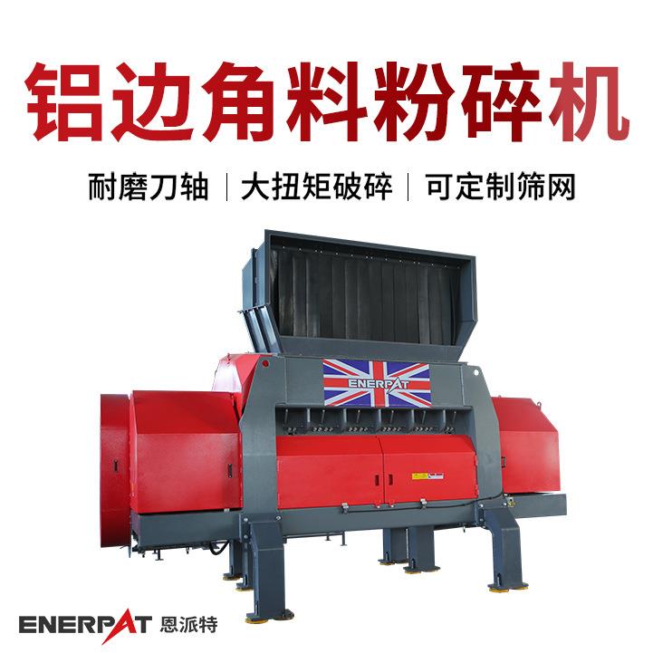 铝边角料粉碎机冲压铝废料撕碎机耐磨耐打低成本维护