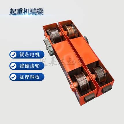 天车驱动端梁梁头葫芦双小车地梁行走地梁横梁端梁2T200x2000x4