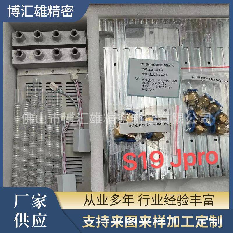 水冷板蚂蚁s19水冷改装套装S19全系列水冷板散热片散热器可超频