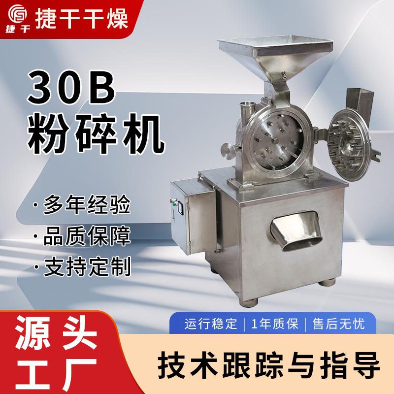 辣椒花椒0B粉碎机不锈钢超细磨粉机机植物纤维实验室0B粉碎机