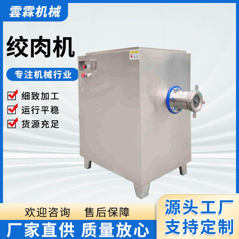 雲霖304不锈钢大型鲜肉冻肉猪肉绞肉机全自动工业绞肉碎肉机