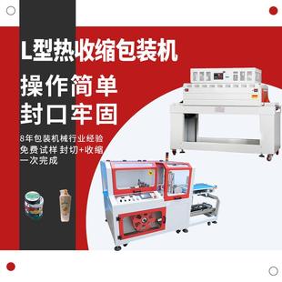 自动套膜L型封切机洗护用品封膜机塑封机三维透明膜包装 机