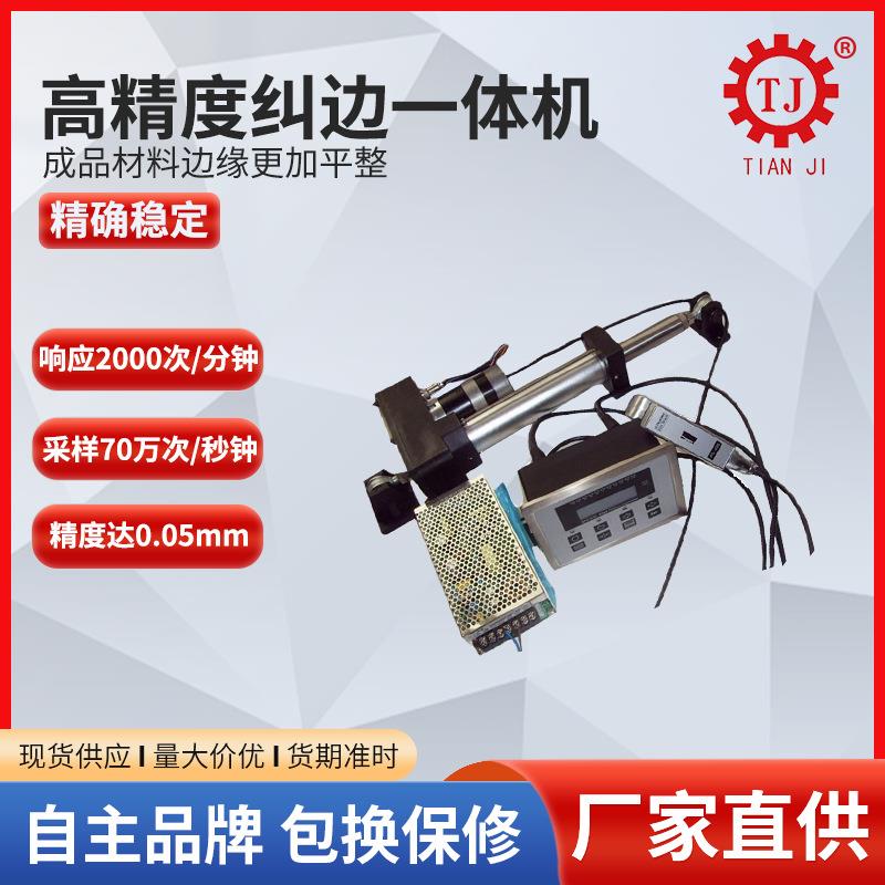 厂家直销EPC-A10纠偏控制器伺服纠偏控制系统US-300纠偏控制器