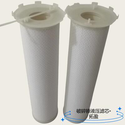 供应矿山机械滤芯9665181-001-00100破碎锤液压滤芯