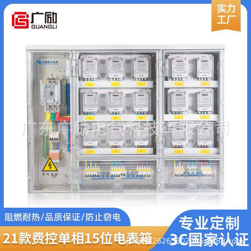 21款单相15位电箱南方电网费控塑料电表箱户外配电箱电力厂家