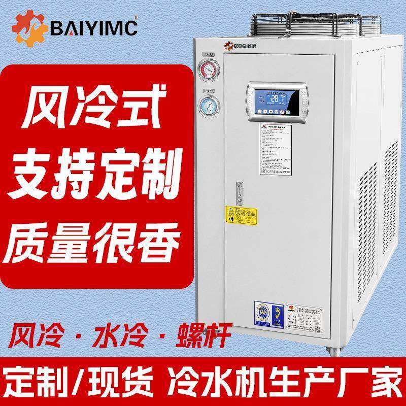 风冷式冷水机工业降温冷水机组零下冷冻机低温工业冷水机油冷却机