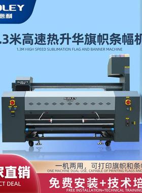 1.3米双头旗帜机热升华旗帜一体机直喷旗帜条幅打印机厂家