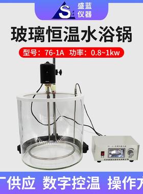 实验室仪器玻璃恒温水浴锅76-1A水槽科研教育用玻璃恒温水浴锅