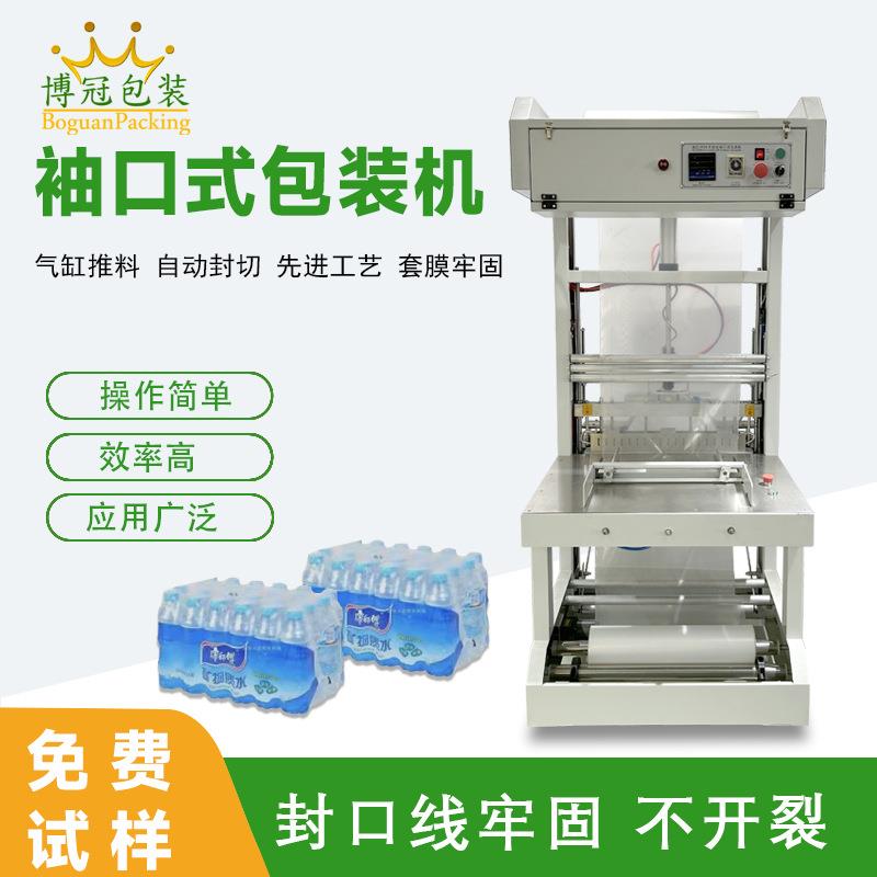 全自动袖口式塑封包装机pe热收缩膜套膜机矿泉水玻璃水纸箱打包机