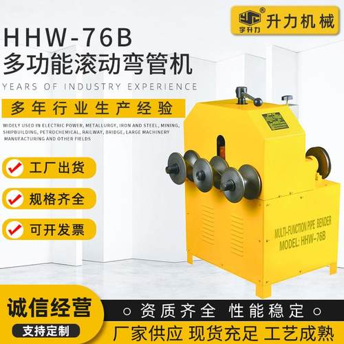 供应HHW-G76多功能滚动弯管机方管圆管弯弧机滚动折圆弧机折弯器