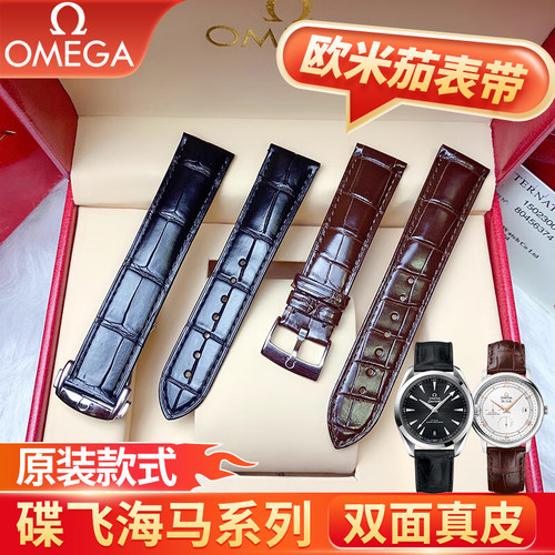 适配OMEGA欧米茄表带真皮