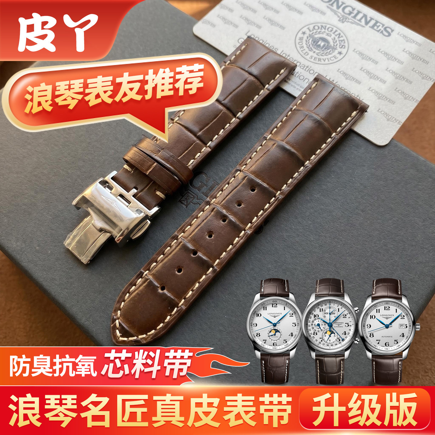 适配浪琴表带双面真皮男名匠月相康卡斯瑰丽军旗系列原装手表带女