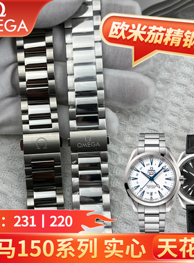 适配欧米茄钢带0mega海马150 300海洋宇宙600精钢原装手表链