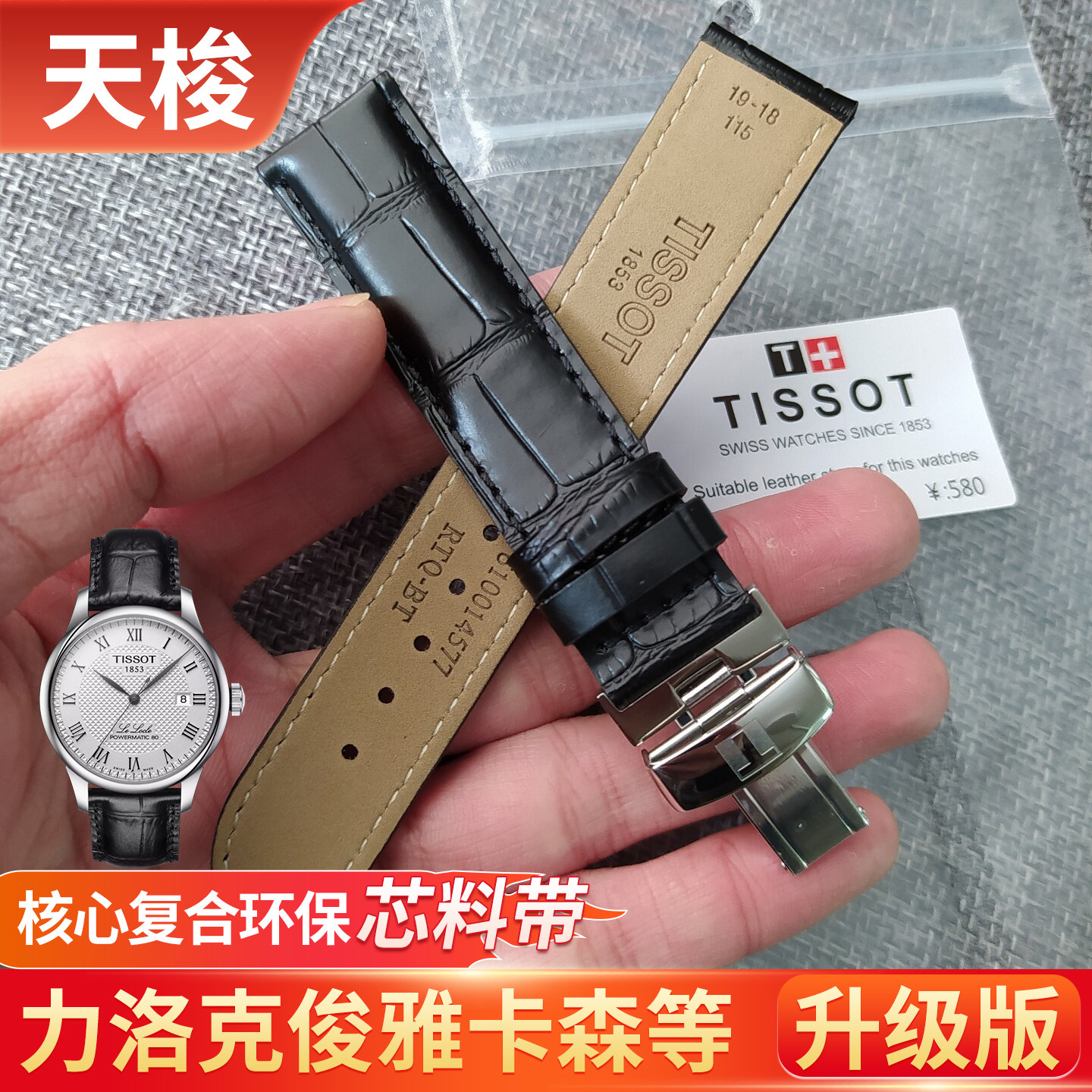 适用天梭表带1853双面芯料真皮手表带男T41力洛克杜鲁尔俊雅卡森