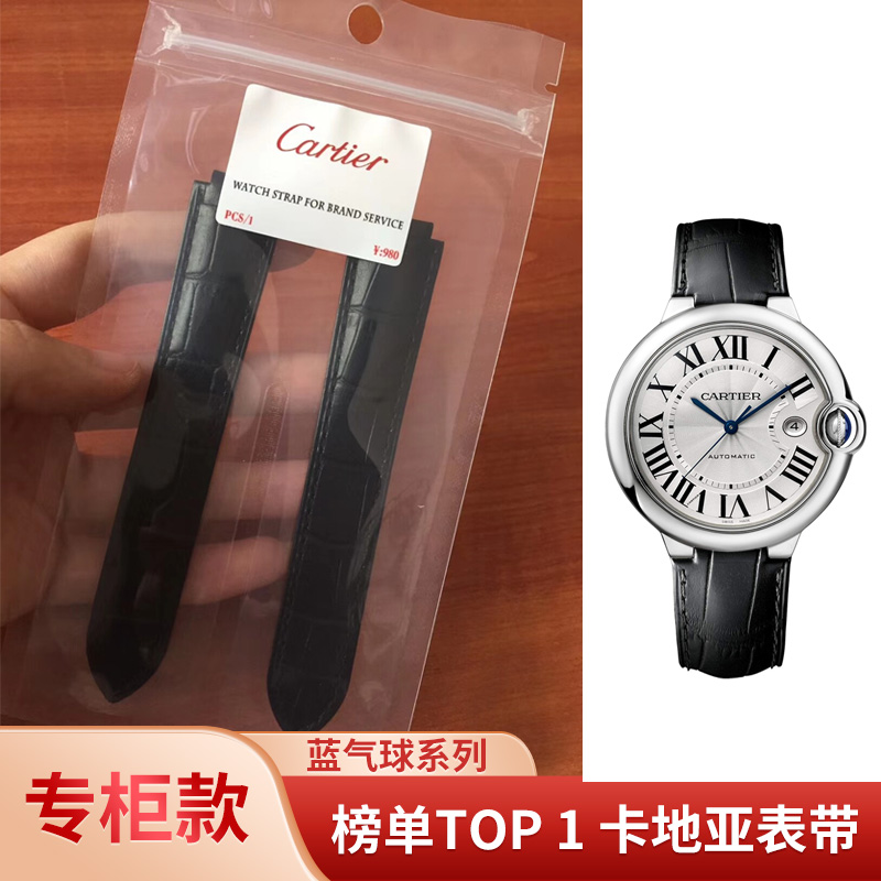 适配卡地亚表带AAA级双面真皮男Cartier蓝气球系列原装芯料手表带