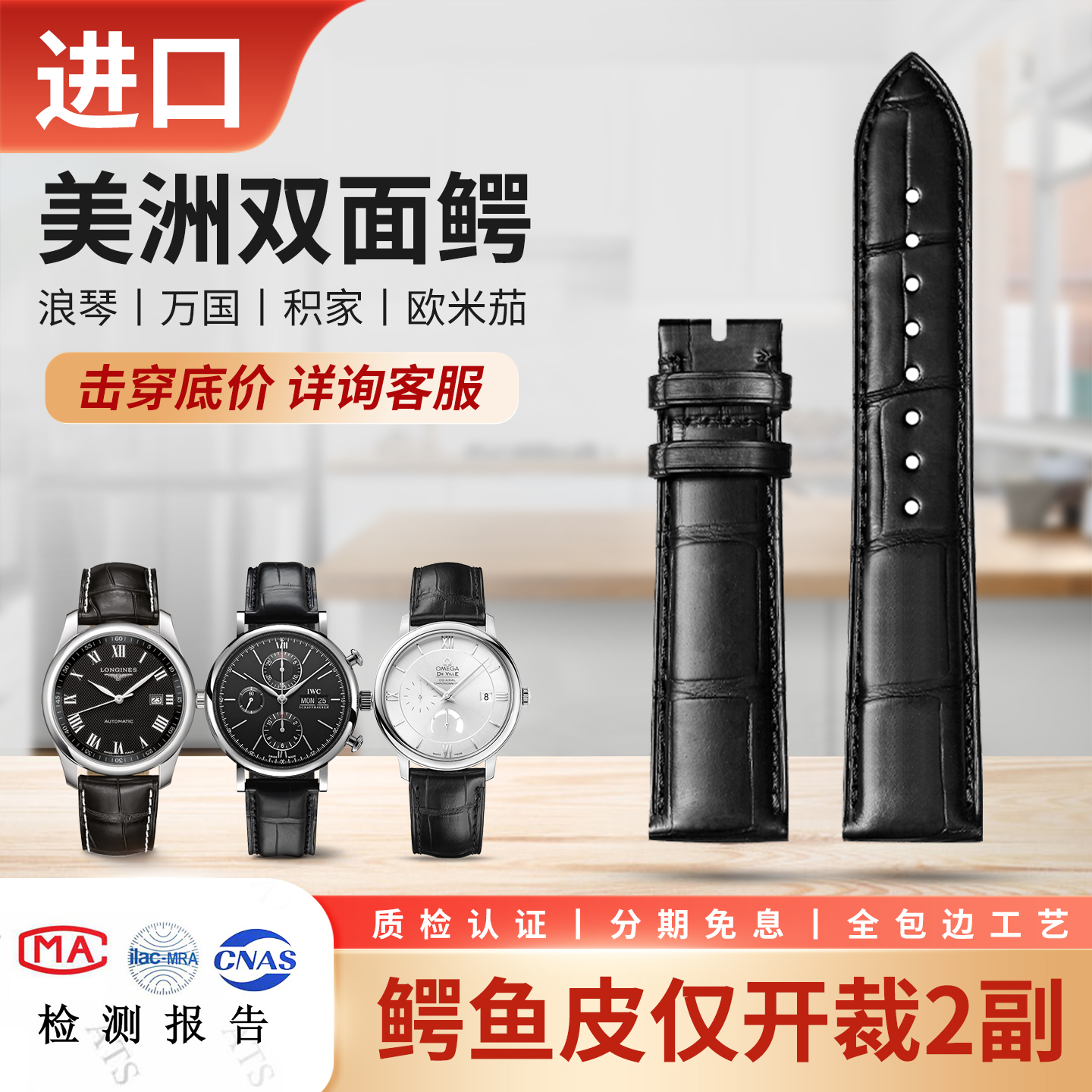 美洲双面鳄鱼皮表带适配浪琴万国