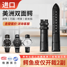 美洲双面鳄鱼皮表带适配浪琴万国积家欧米茄AAA级手表带真皮男女
