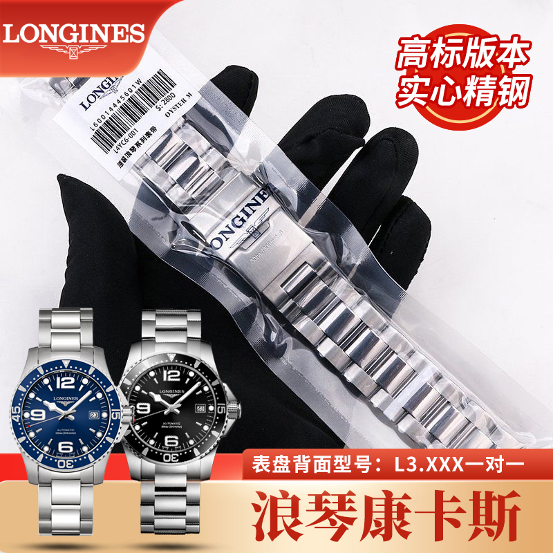 适配浪琴康卡斯悦动钢带表带