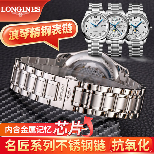 皮丫适配浪琴名匠钢带原装