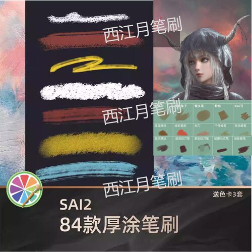 精选sai2笔刷包sai素材厚涂油画插画兔子人物CG原画19号色卡油墨
