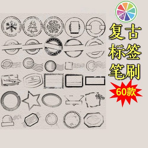 sai2笔刷sai素材复古磨损标签邮票水印边框画笔手手账边框插画