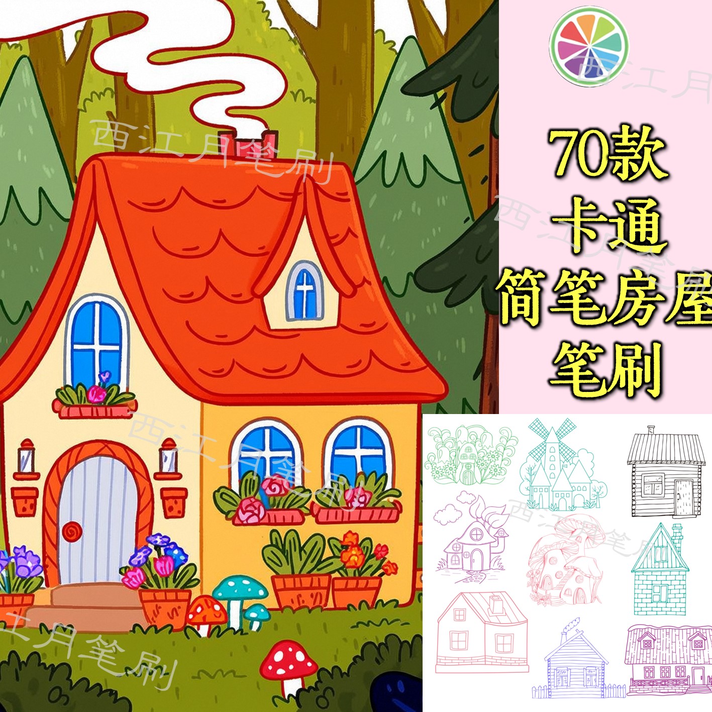 sai2笔刷可爱卡通儿童简笔插画风房屋房子造型线稿绘画手绘画素材