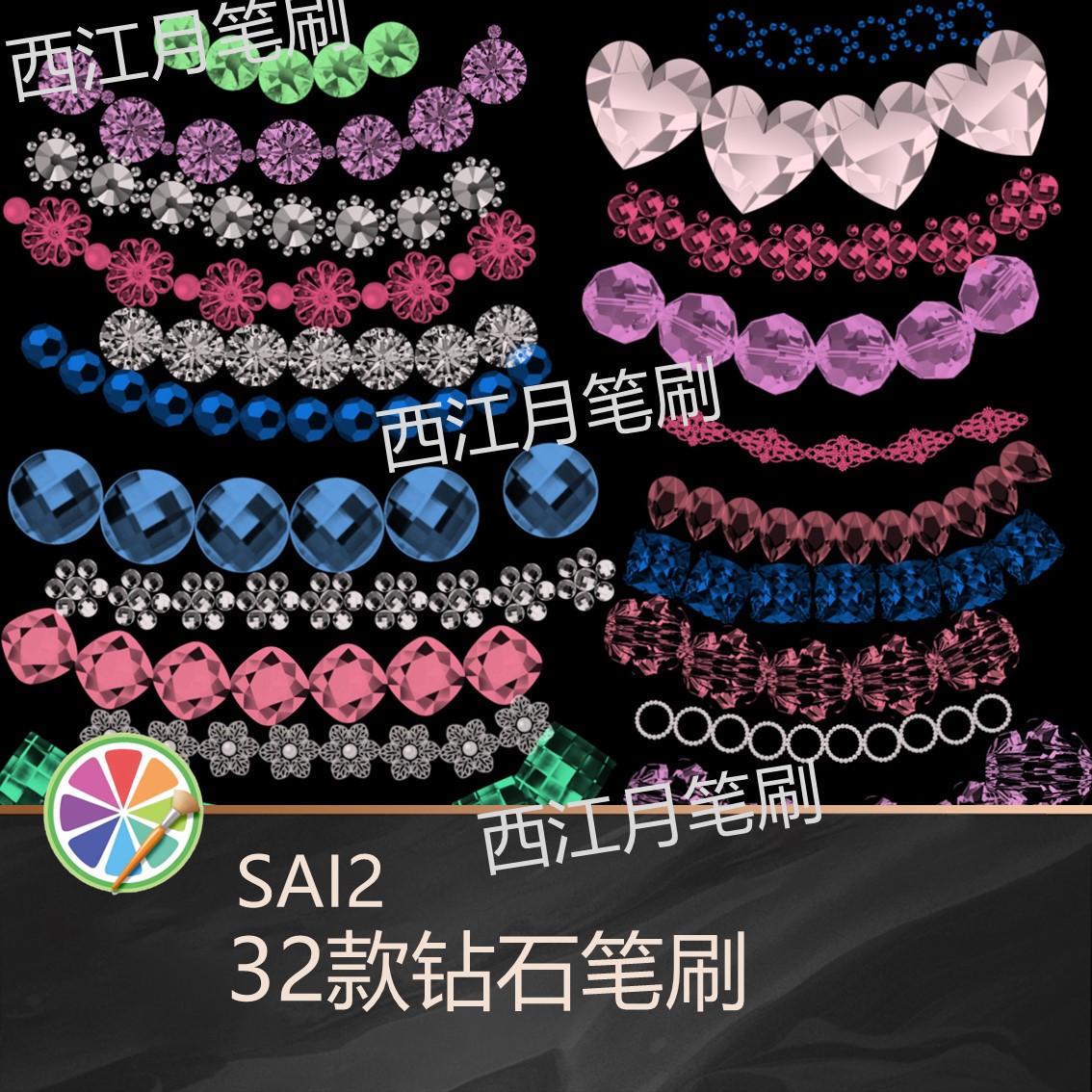 sai2笔刷包sai素材珠宝钻石项链珠串首饰手链头饰人像插画装饰