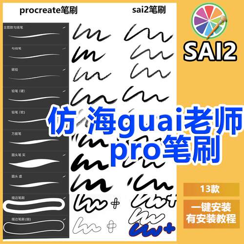 ai2勾线笔刷铅笔素描空心中空仿海怪海guai老师pro笔刷