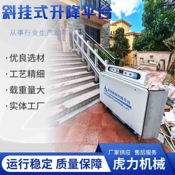 长促斜挂式爬楼机楼道升降机斜挂式无障碍升降平台 楼梯电动升降