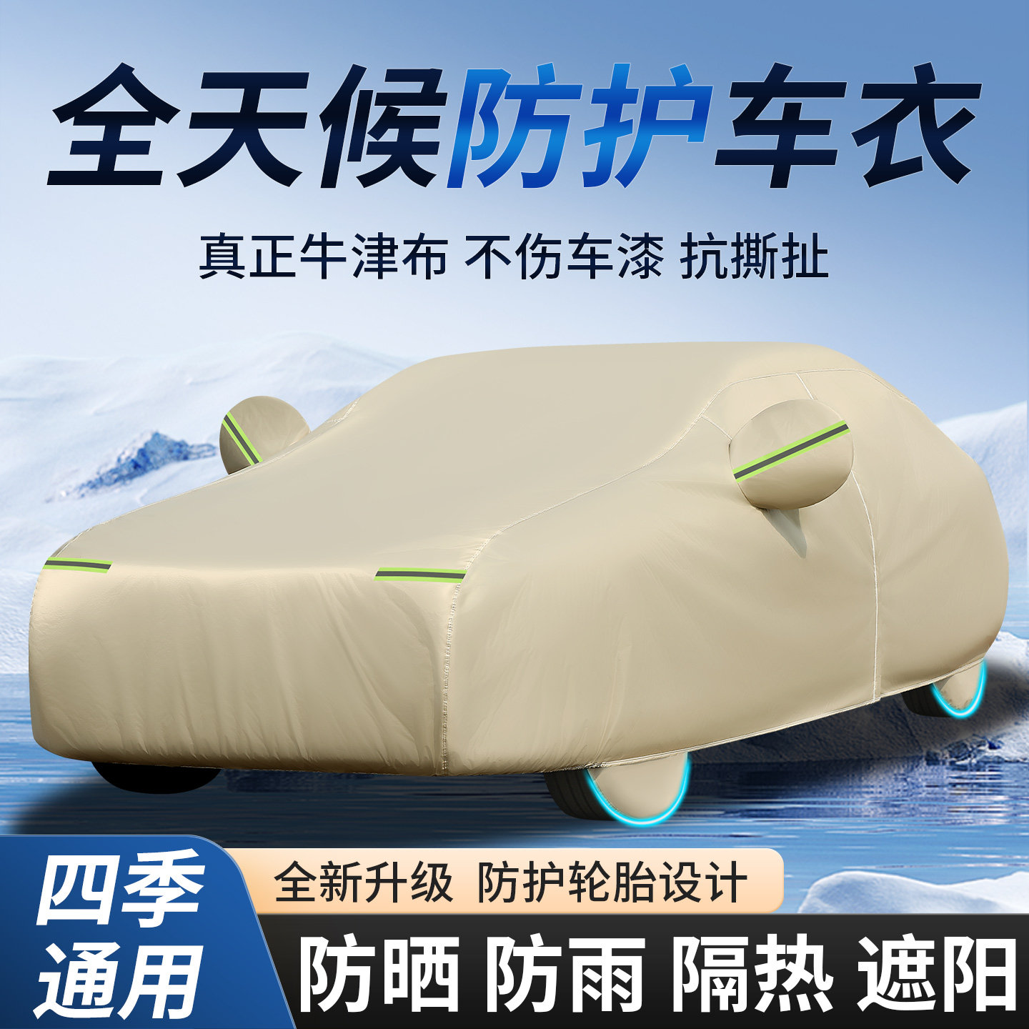 东风悦达起亚狮跑专用车衣车罩防晒防雨尘遮阳隔热厚盖布汽车外套