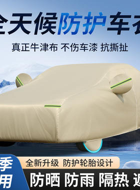 新款上汽通用别克威朗pro车衣车罩别克proGS防晒防雨隔热防雪外套