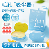 知话洗养卸二合一清爽洁颜精油温和凝萃养肤敏感肌卸妆膏官方正品