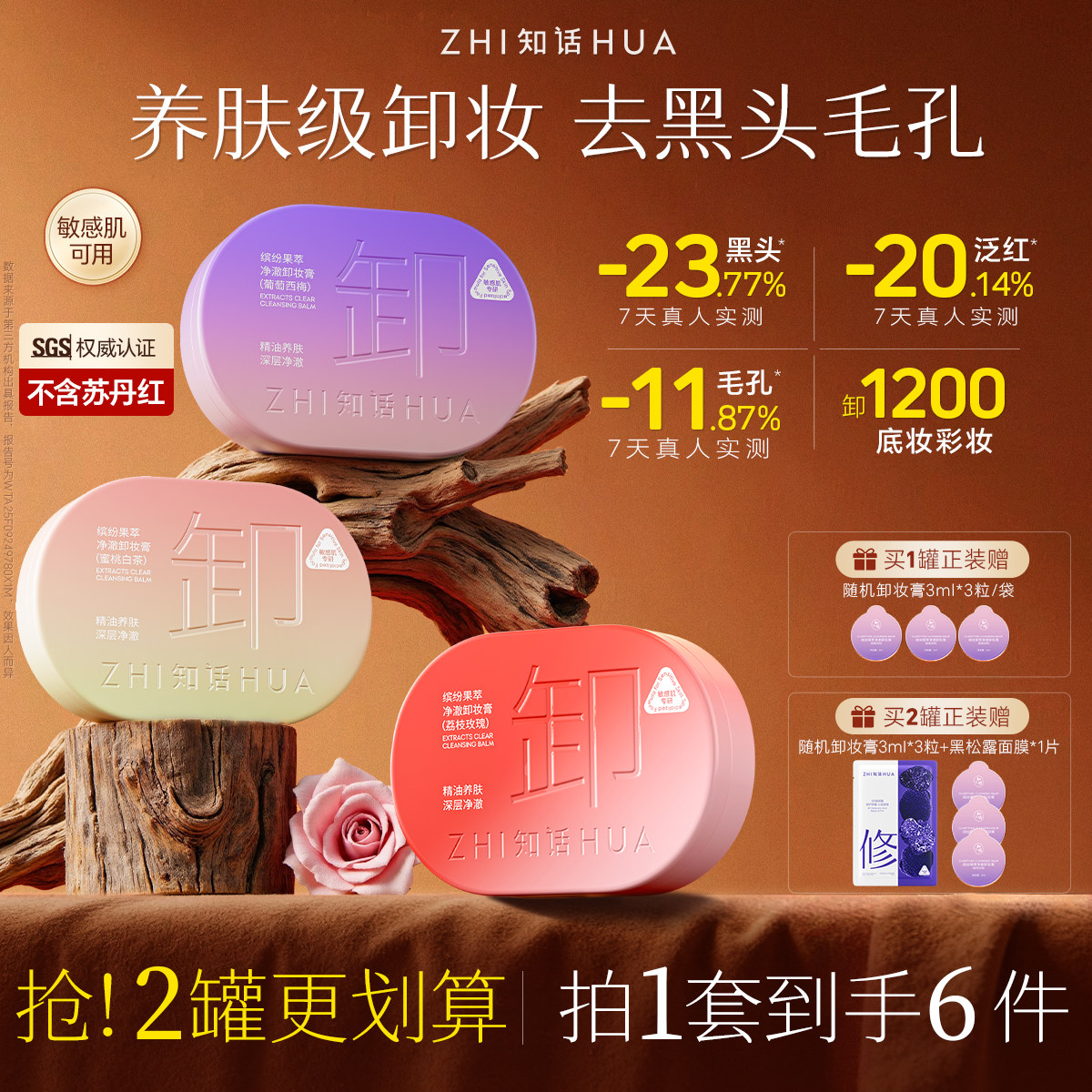 知话2.0升级去黑头敏感肌专研舒缓修护无刺激养肤洗卸合一卸妆膏,美容护肤/美体/精油,卸妆,淘宝优惠券,粉丝福利购,淘宝优惠卷