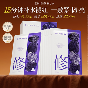 知话黑松露水光充盈面膜补水舒缓保湿 修护透亮紧致抗皱滋润10片装