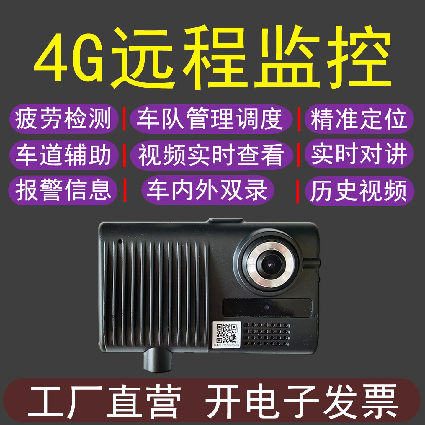 汽车4G远程监控行车记录仪定位车载货车队管理防疲劳驾驶预警提醒