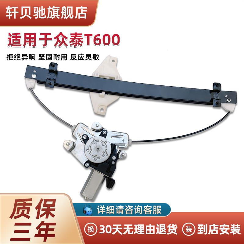 适用于众泰T600电动玻璃升降器总成车窗摇移动式空调升窗器支架电图片