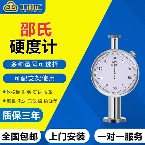 邵氏硬度计可携式a型橡胶检测仪数显手持d塑料c海绵矽胶测试仪
