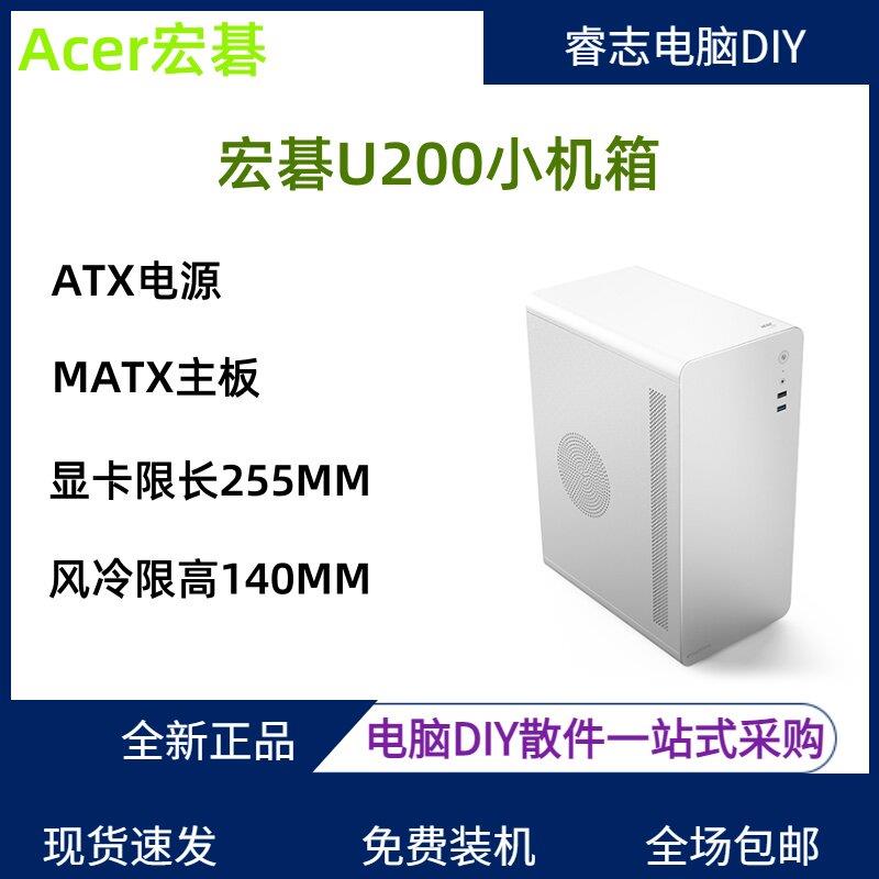ACER宏碁U200桌上型电脑商务手提简约可携式小主机壳卧室办公机箱