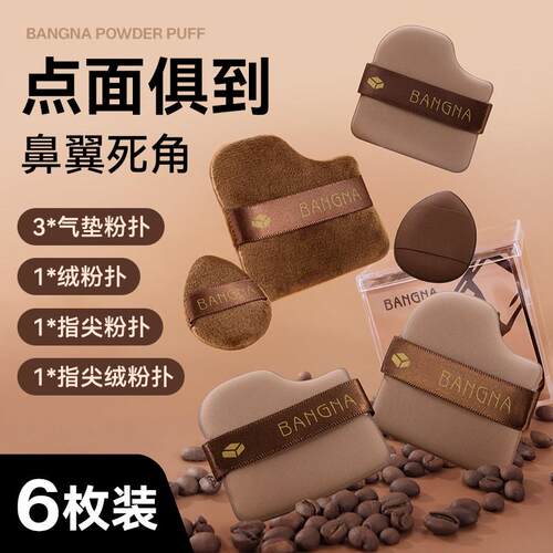 【买一得六】巧克力粉扑气垫植绒散粉扑迷你拇指上妆遮瑕定妆粉扑