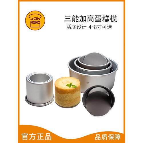 三能加高蛋糕模4/5/6/8寸阳极模活底加高加深圆形小蛋糕模SN5152