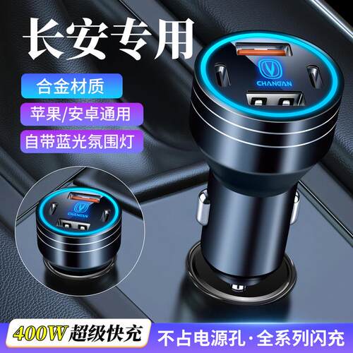 适用长安X5PLUS车载充电器X7PLUS专用汽车点烟器插头手机超级快充